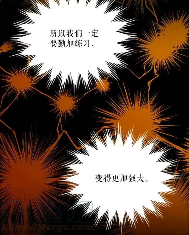 漫画《虚名的公爵之妻》78.夜袭魔兽村第53张图