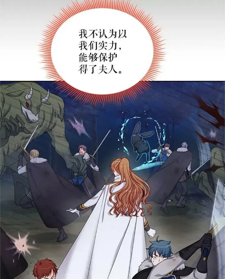 漫画《虚名的公爵之妻》78.夜袭魔兽村第55张图