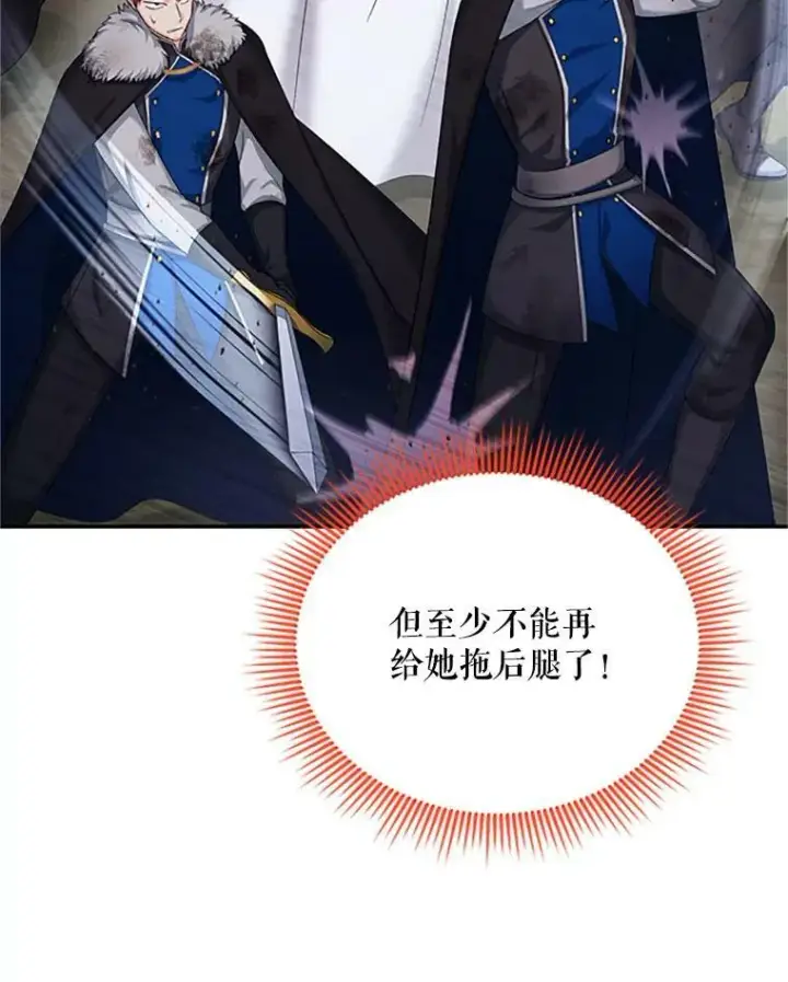 漫画《虚名的公爵之妻》78.夜袭魔兽村第56张图