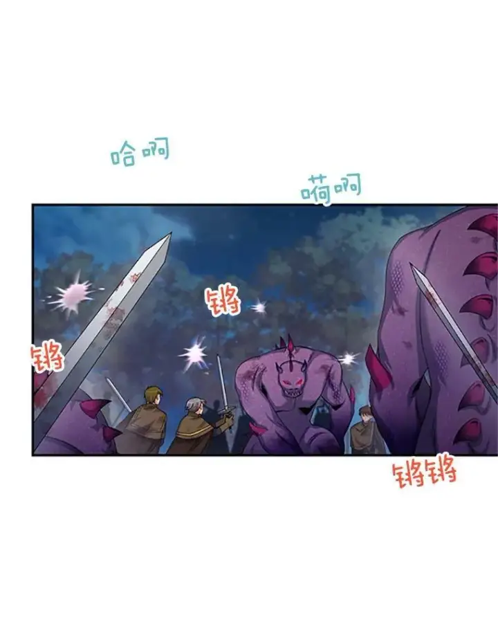 漫画《虚名的公爵之妻》78.夜袭魔兽村第63张图