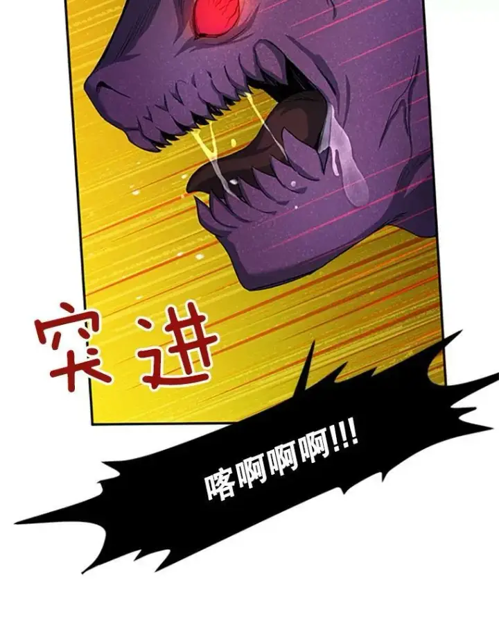 漫画《虚名的公爵之妻》78.夜袭魔兽村第70张图
