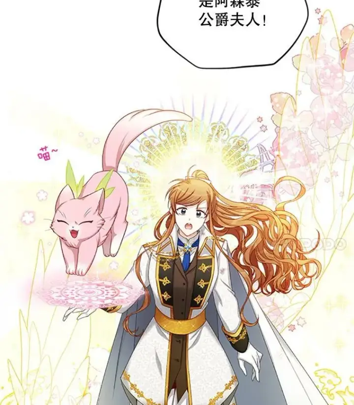 漫画《虚名的公爵之妻》78.夜袭魔兽村第75张图