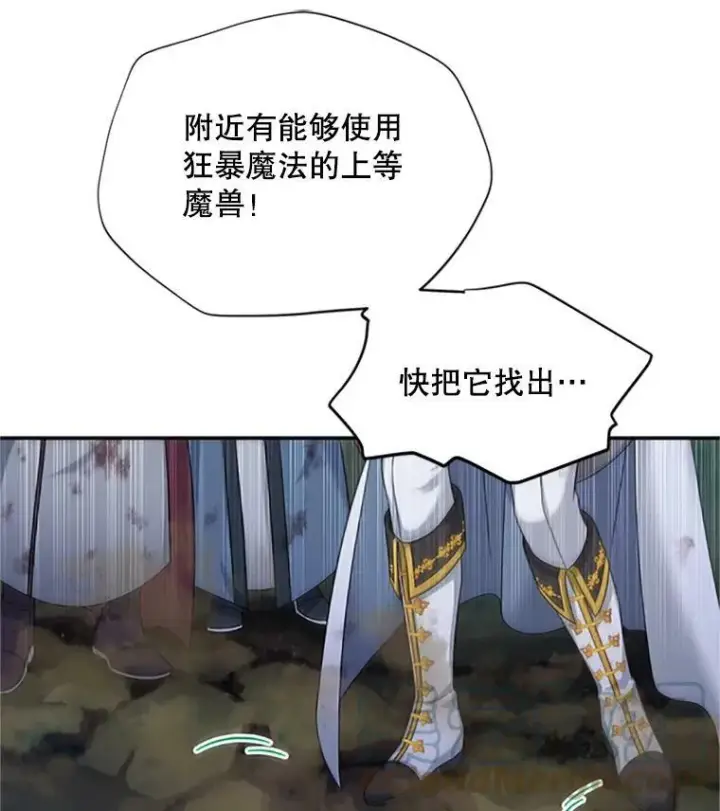 漫画《虚名的公爵之妻》78.夜袭魔兽村第81张图