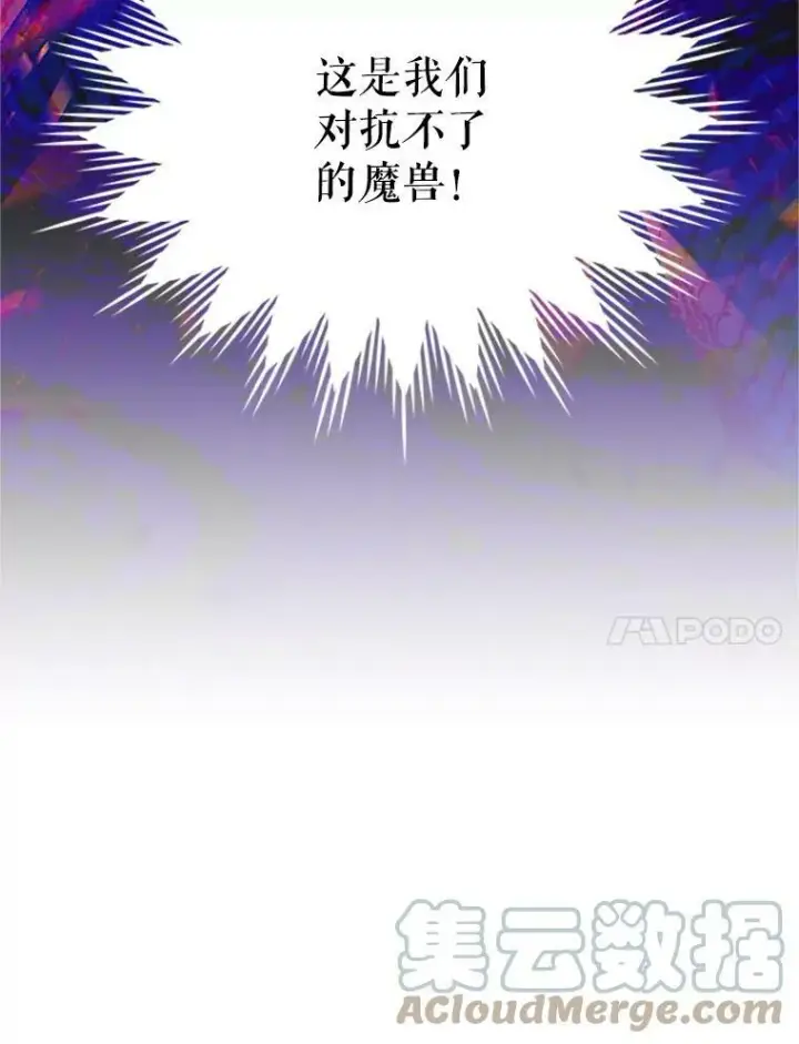漫画《虚名的公爵之妻》78.夜袭魔兽村第93张图