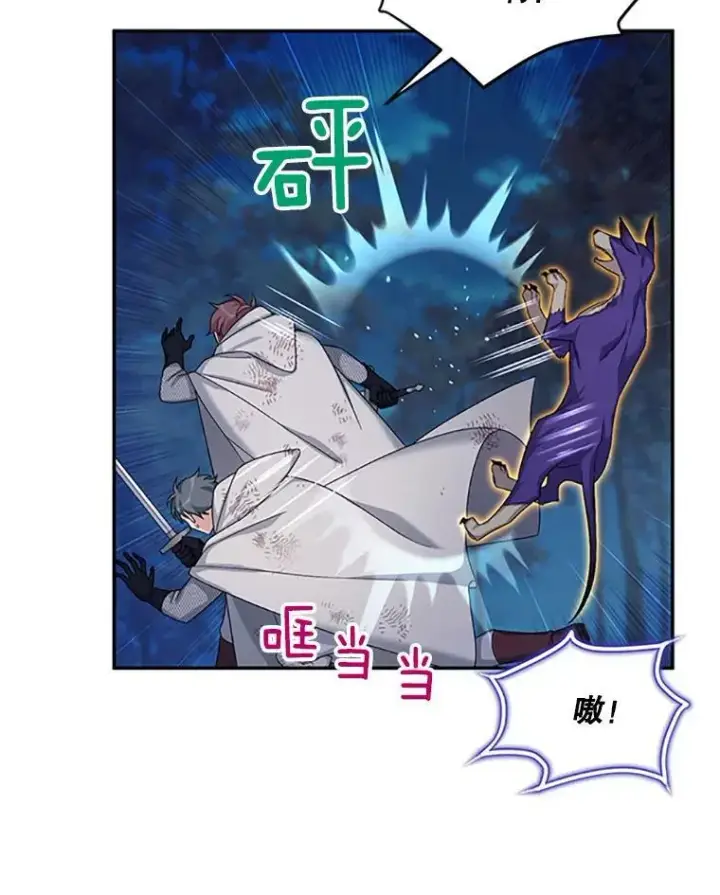 漫画《虚名的公爵之妻》79.单独行动第100张图