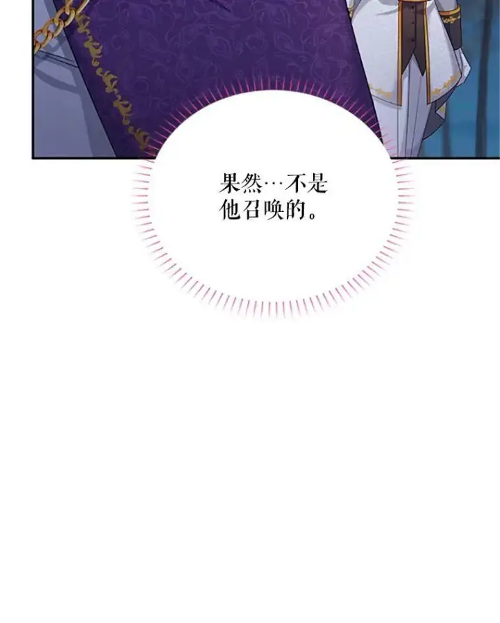 漫画《虚名的公爵之妻》79.单独行动第102张图