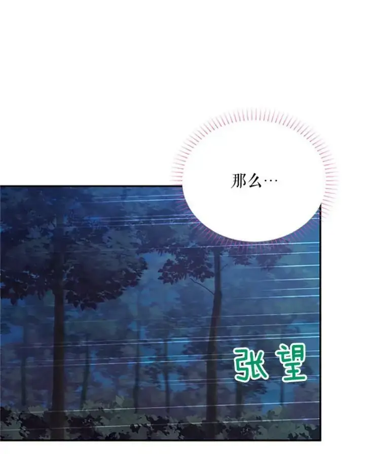漫画《虚名的公爵之妻》79.单独行动第103张图
