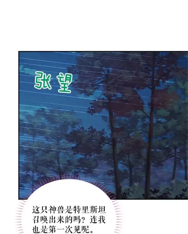 漫画《虚名的公爵之妻》79.单独行动第104张图