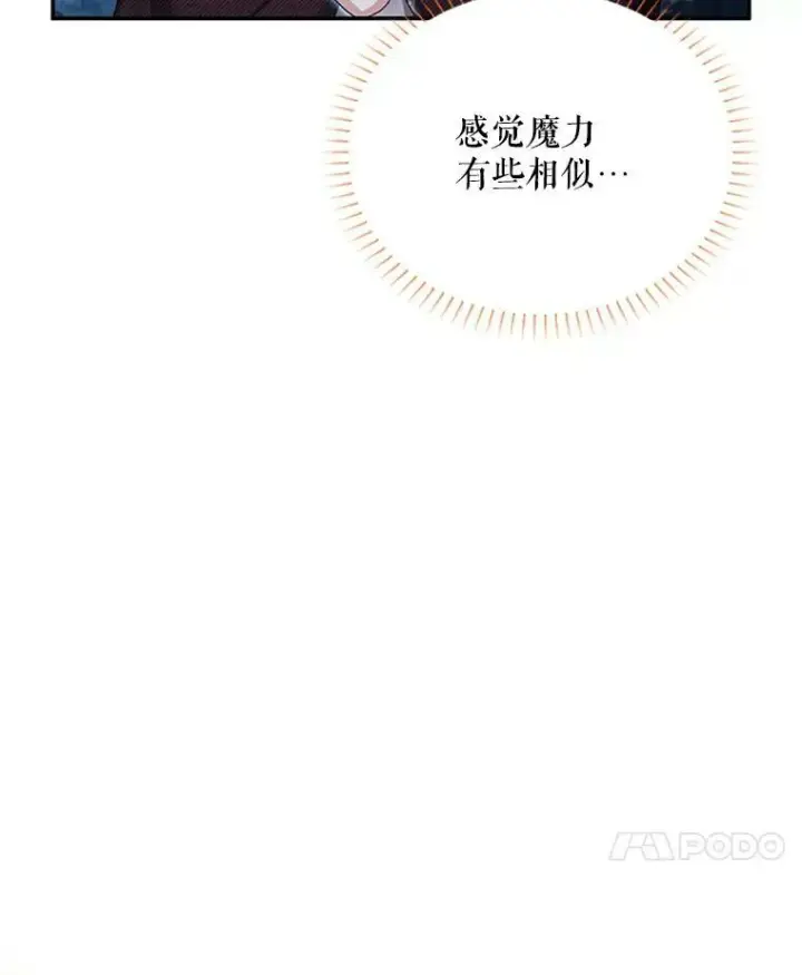 漫画《虚名的公爵之妻》79.单独行动第108张图