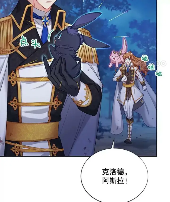 漫画《虚名的公爵之妻》79.单独行动第11张图