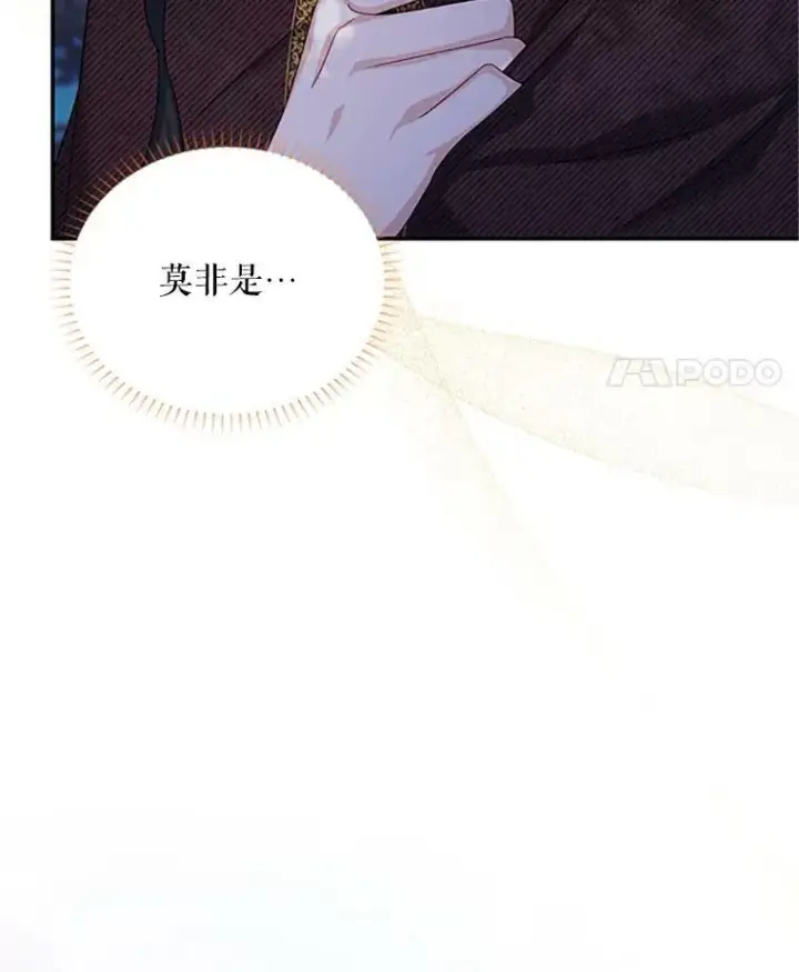 漫画《虚名的公爵之妻》79.单独行动第112张图