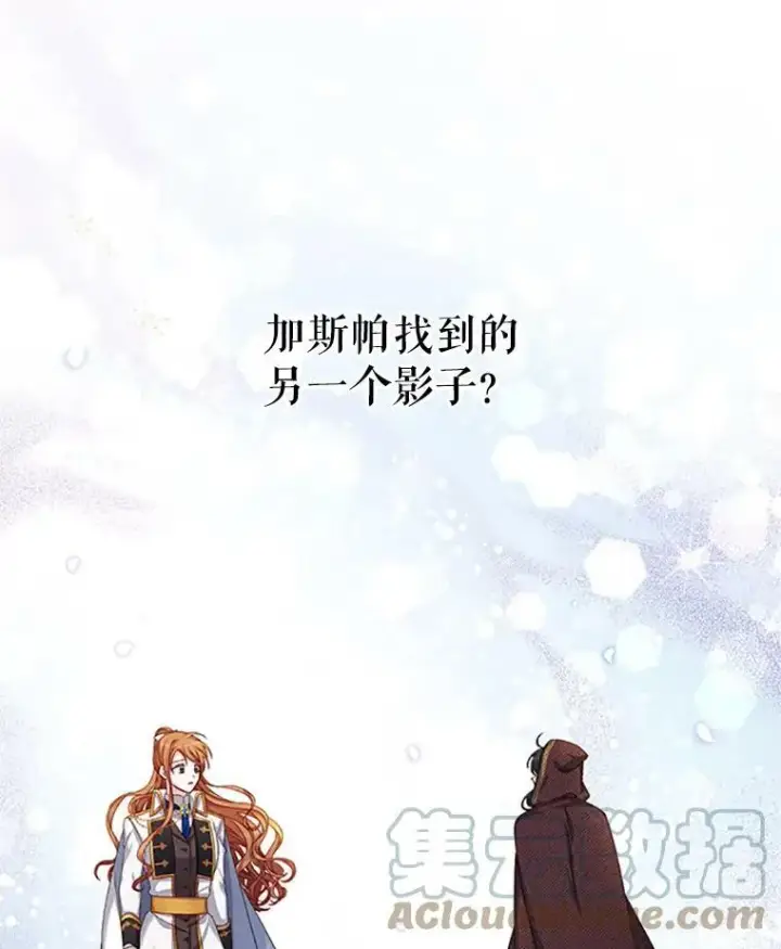 漫画《虚名的公爵之妻》79.单独行动第113张图