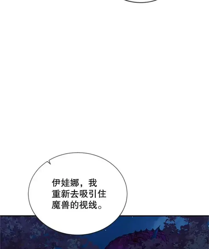 漫画《虚名的公爵之妻》79.单独行动第12张图