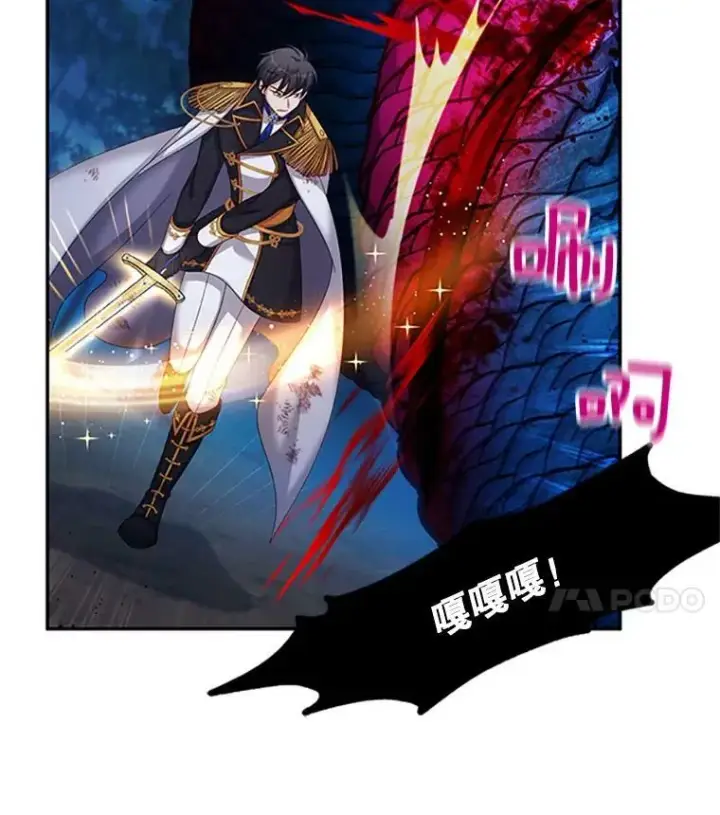 漫画《虚名的公爵之妻》79.单独行动第18张图