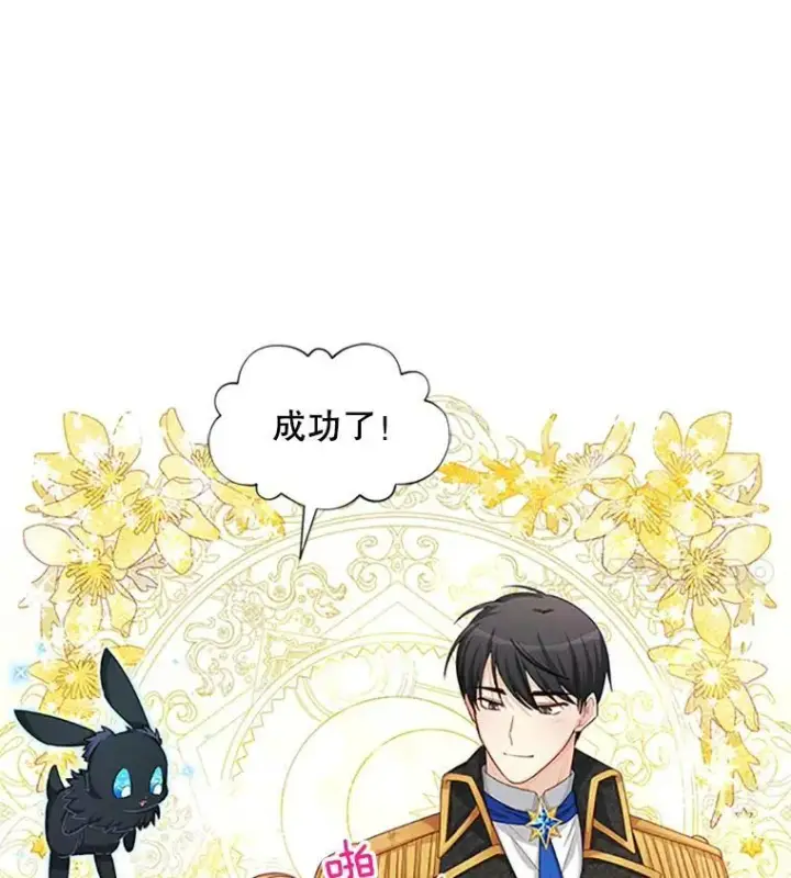 漫画《虚名的公爵之妻》79.单独行动第32张图