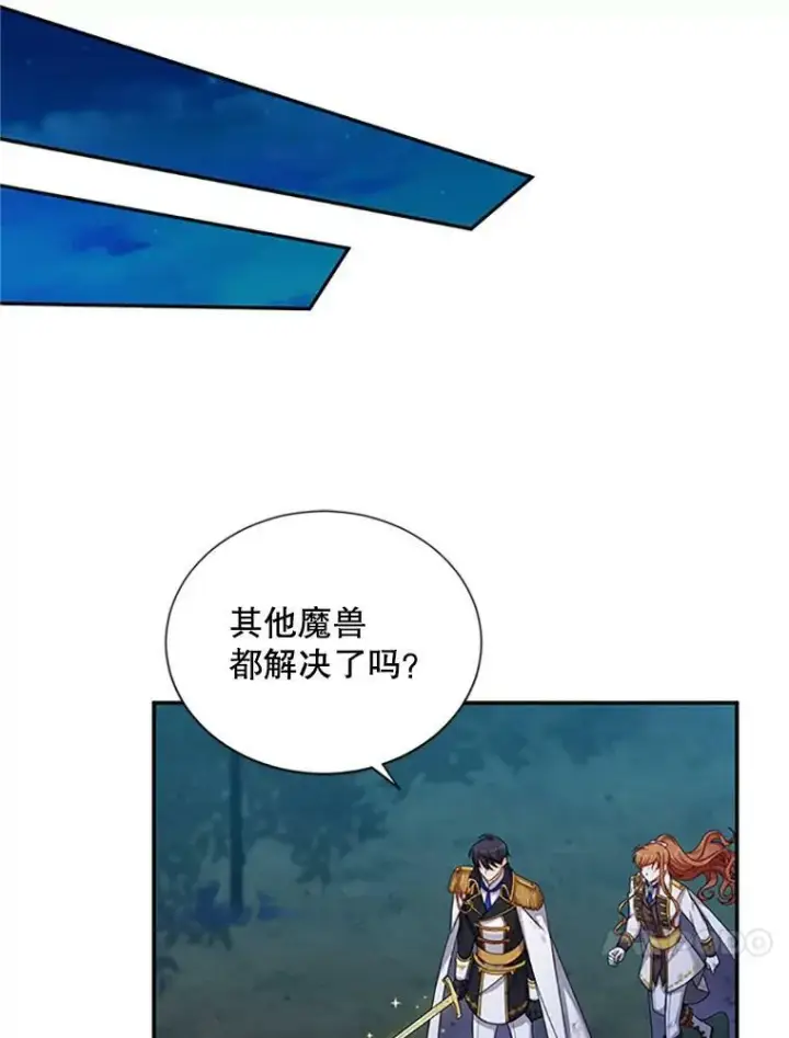 漫画《虚名的公爵之妻》79.单独行动第36张图