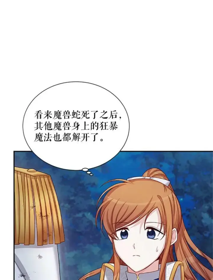 漫画《虚名的公爵之妻》79.单独行动第38张图