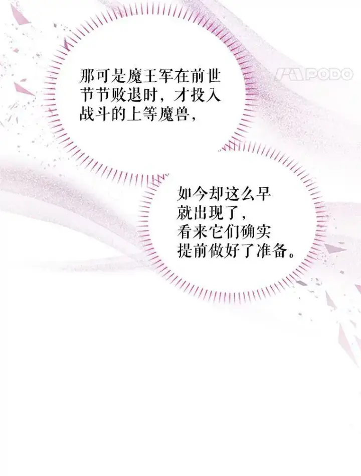 漫画《虚名的公爵之妻》79.单独行动第40张图