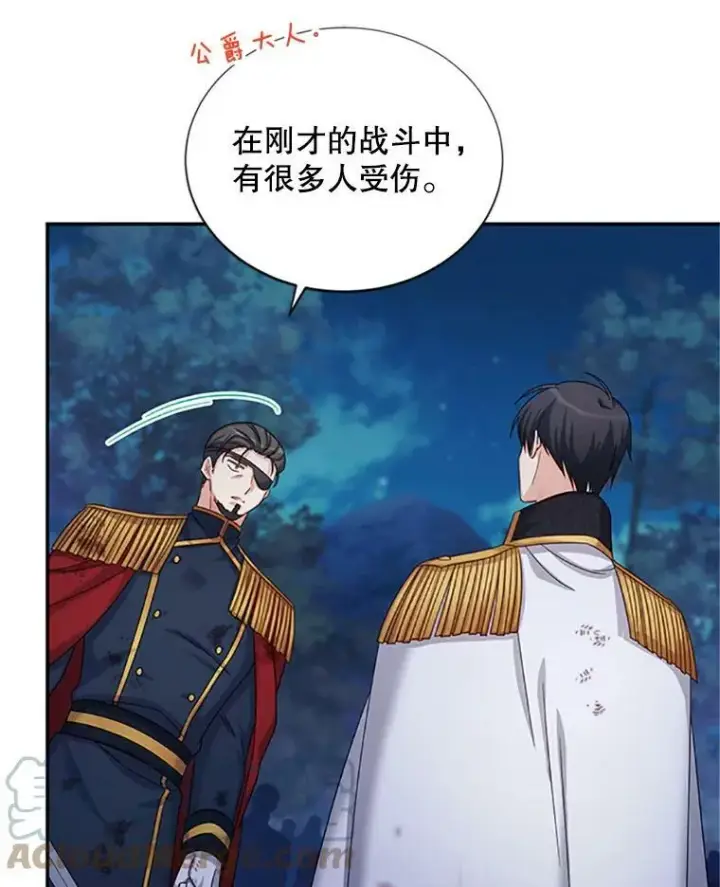 漫画《虚名的公爵之妻》79.单独行动第41张图