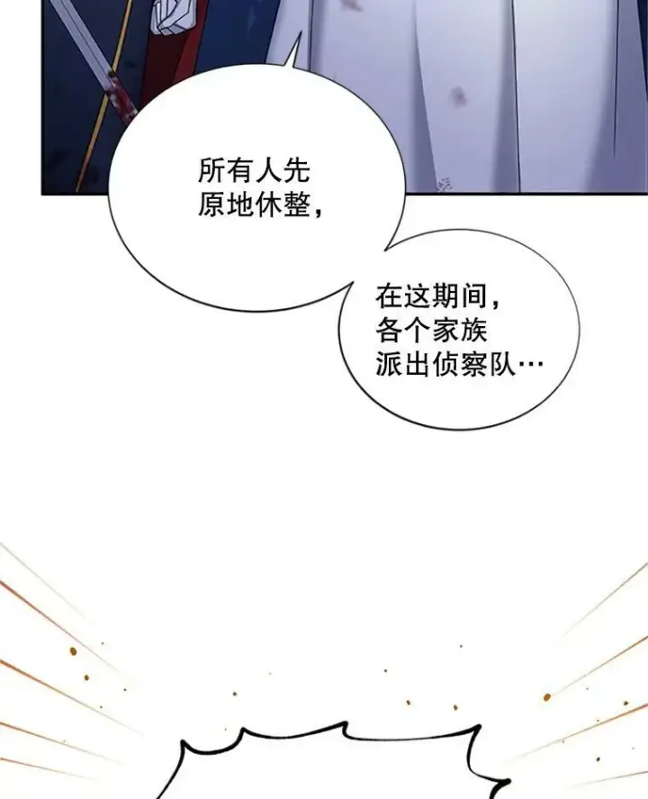 漫画《虚名的公爵之妻》79.单独行动第42张图