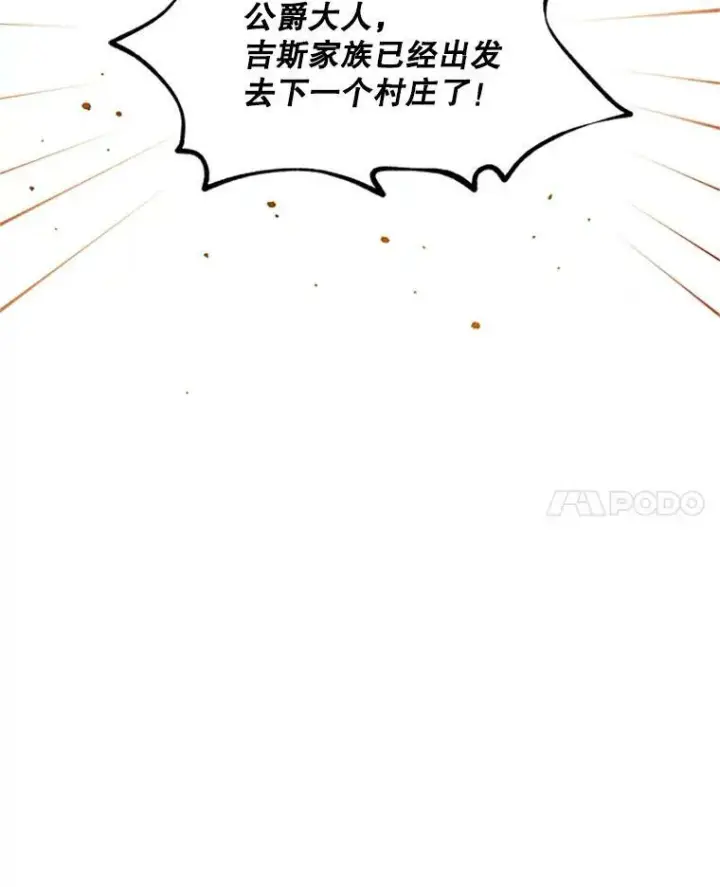漫画《虚名的公爵之妻》79.单独行动第43张图