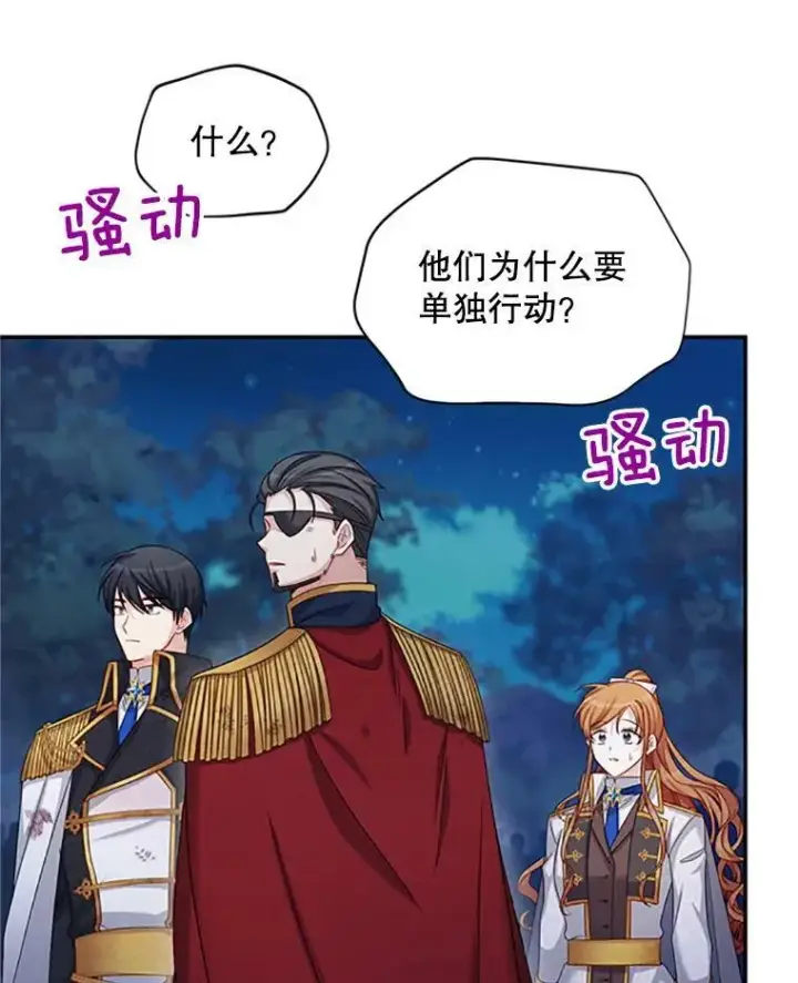 漫画《虚名的公爵之妻》79.单独行动第44张图