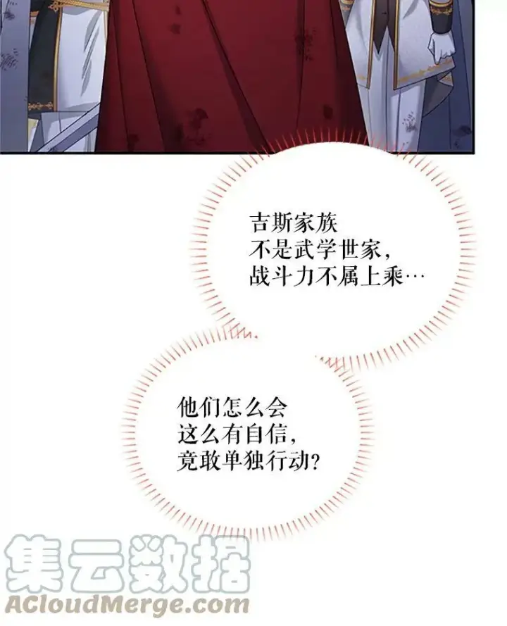 漫画《虚名的公爵之妻》79.单独行动第45张图