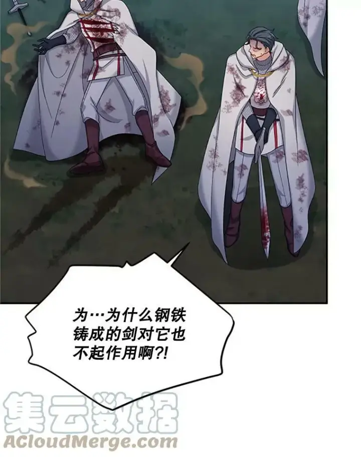 漫画《虚名的公爵之妻》79.单独行动第49张图