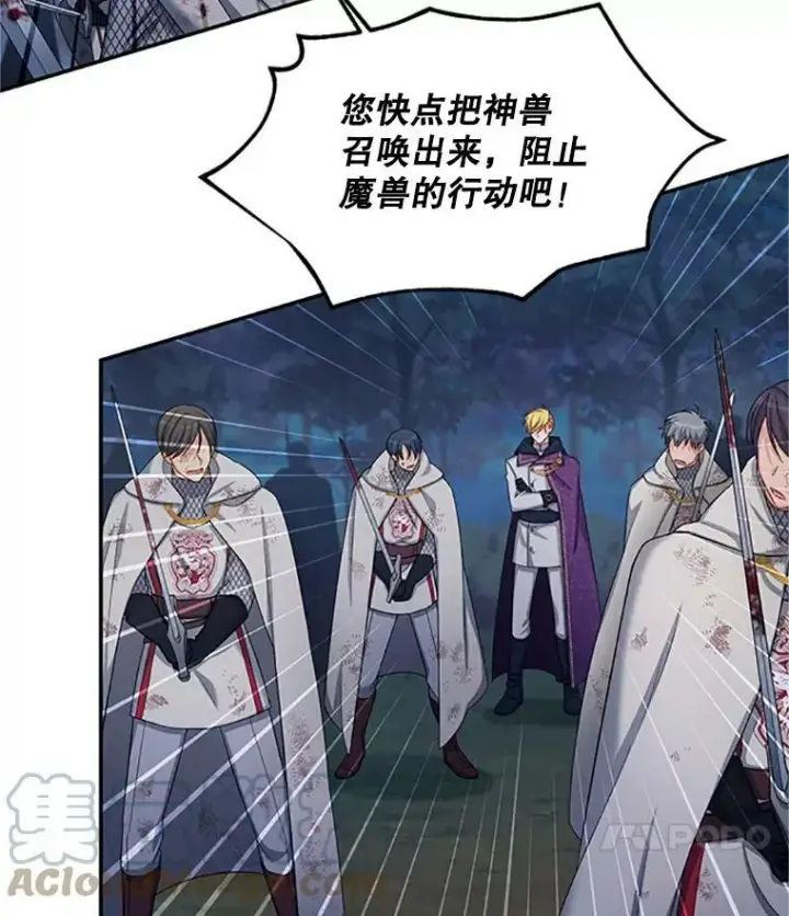漫画《虚名的公爵之妻》79.单独行动第53张图