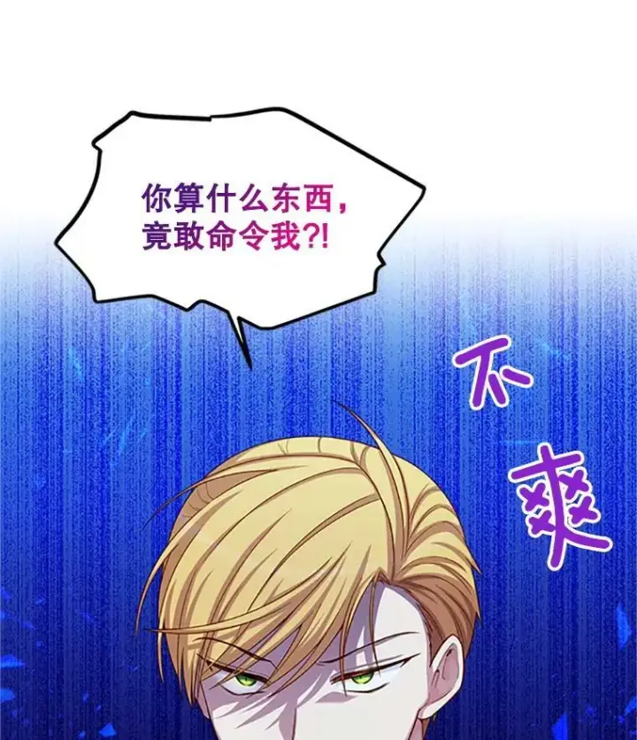 漫画《虚名的公爵之妻》79.单独行动第55张图