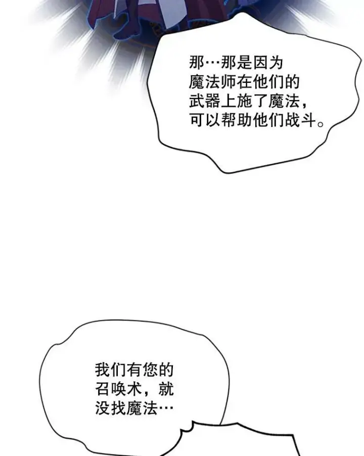 漫画《虚名的公爵之妻》79.单独行动第58张图