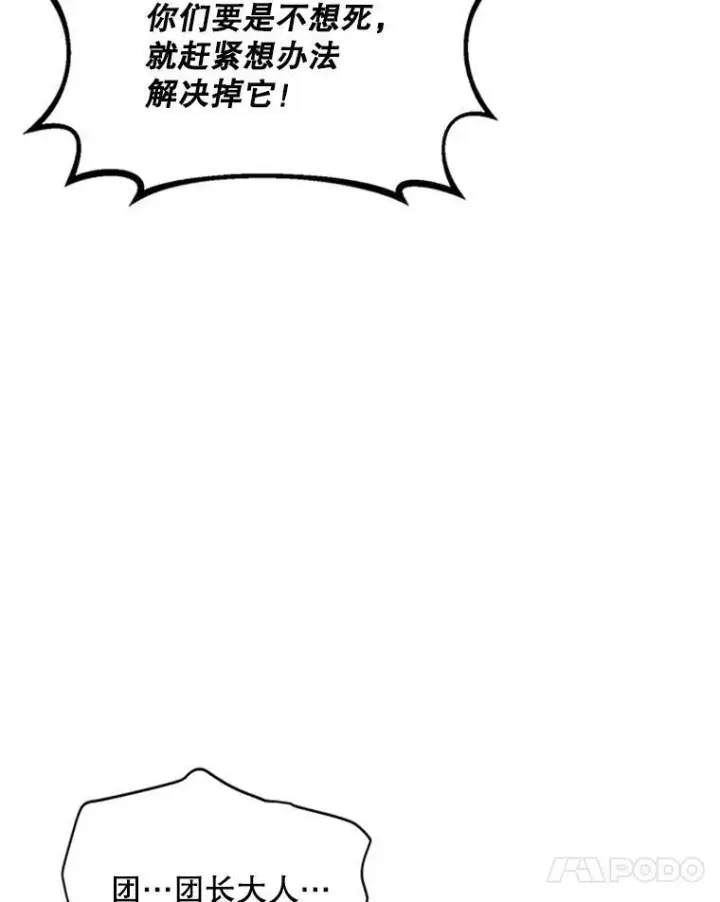 漫画《虚名的公爵之妻》79.单独行动第60张图