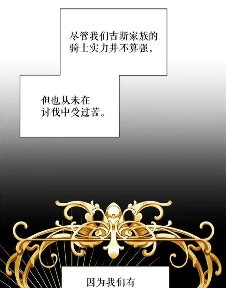 漫画《虚名的公爵之妻》79.单独行动第62张图