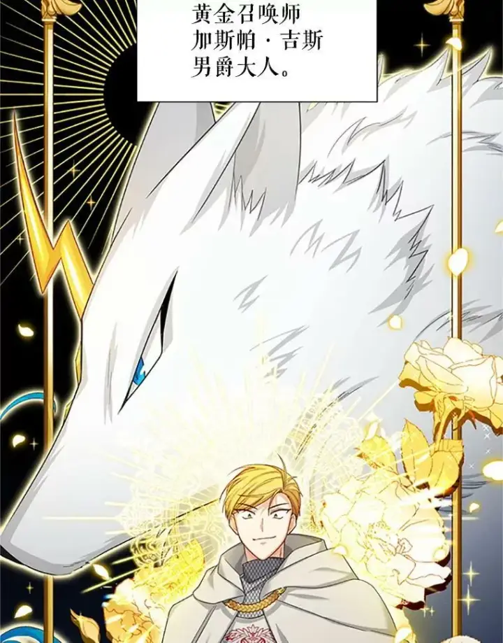 漫画《虚名的公爵之妻》79.单独行动第63张图
