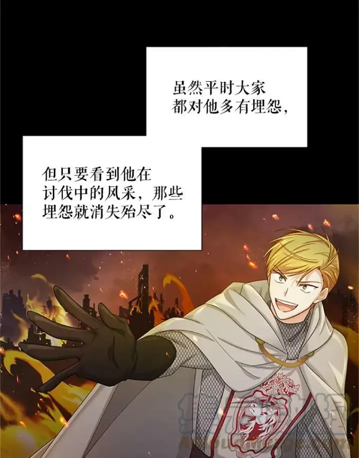 漫画《虚名的公爵之妻》79.单独行动第65张图