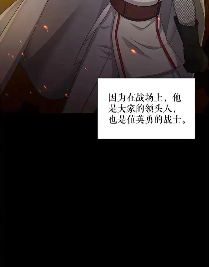 漫画《虚名的公爵之妻》79.单独行动第66张图