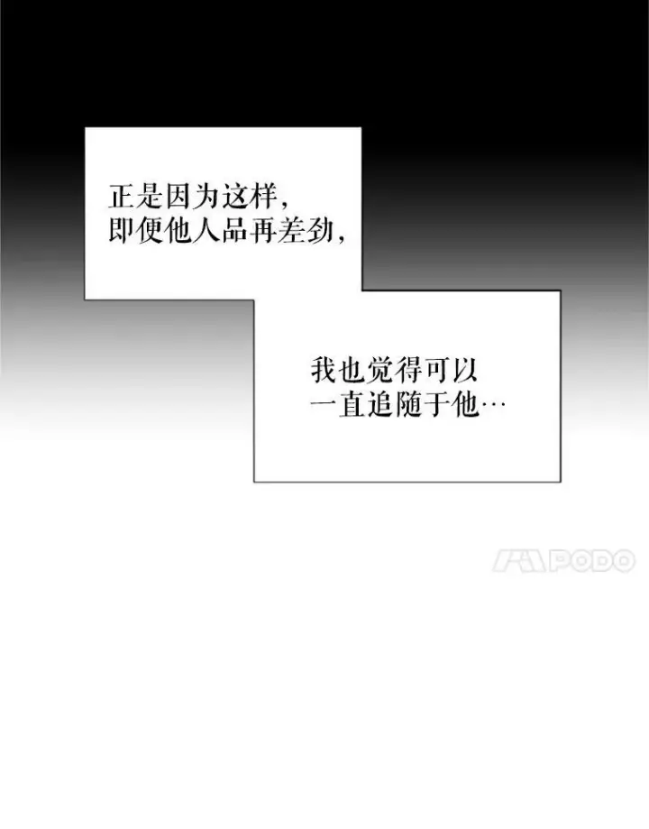 漫画《虚名的公爵之妻》79.单独行动第67张图