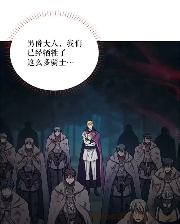 漫画《虚名的公爵之妻》79.单独行动第69张图