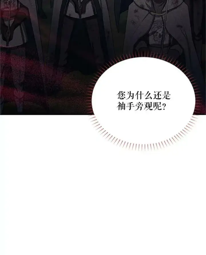 漫画《虚名的公爵之妻》79.单独行动第70张图