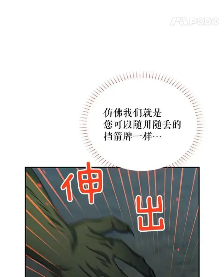 漫画《虚名的公爵之妻》79.单独行动第71张图