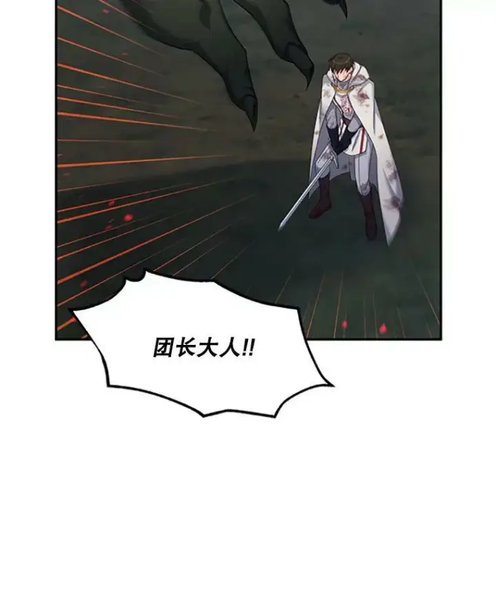 漫画《虚名的公爵之妻》79.单独行动第72张图