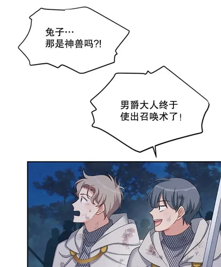 漫画《虚名的公爵之妻》79.单独行动第75张图