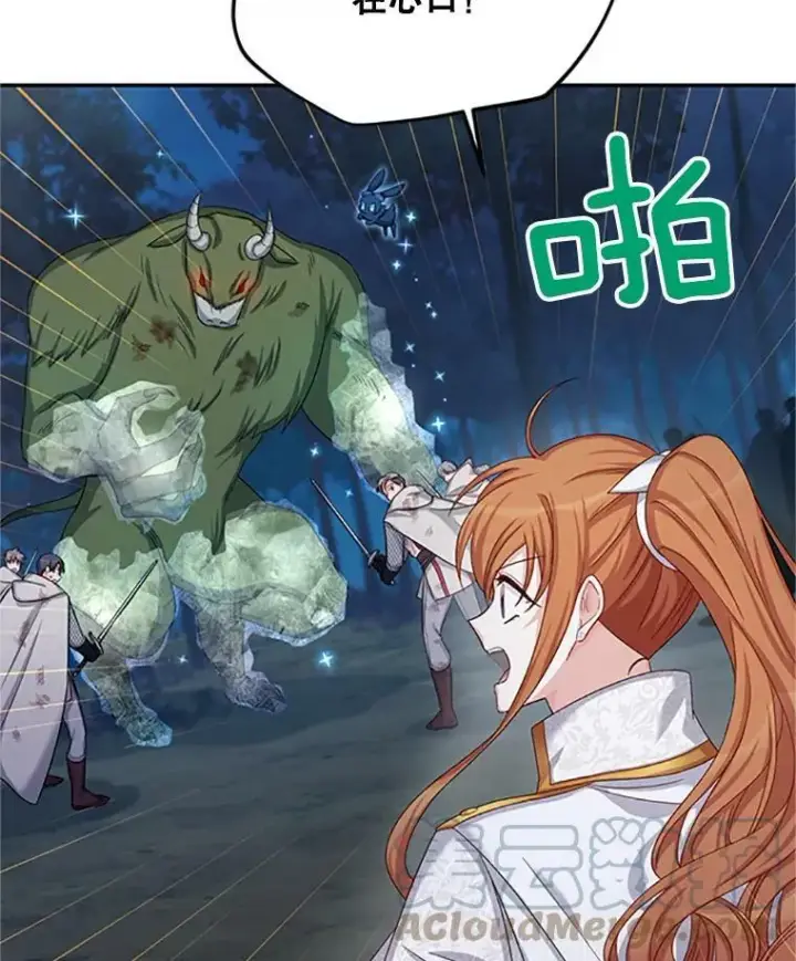 漫画《虚名的公爵之妻》79.单独行动第77张图