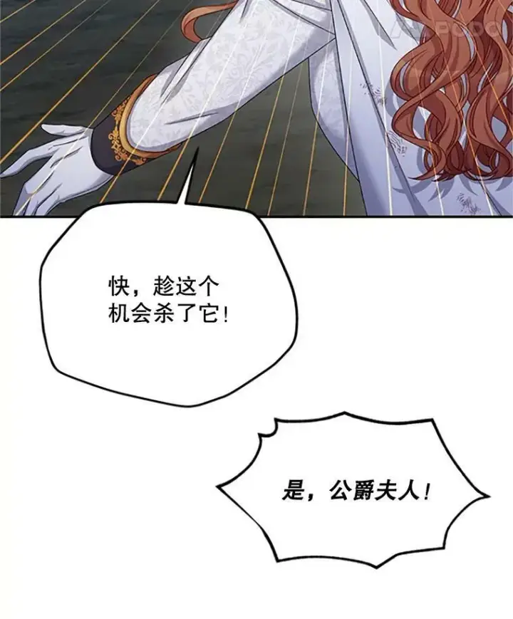 漫画《虚名的公爵之妻》79.单独行动第78张图