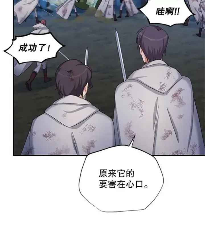 漫画《虚名的公爵之妻》79.单独行动第80张图