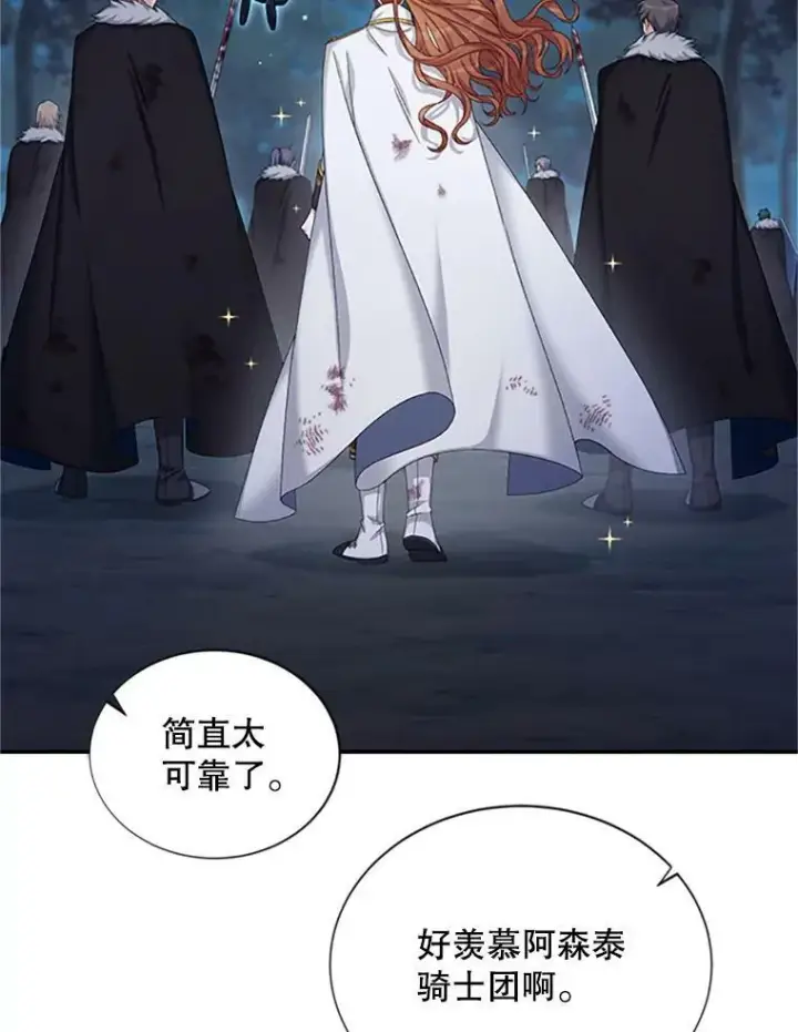 漫画《虚名的公爵之妻》79.单独行动第82张图