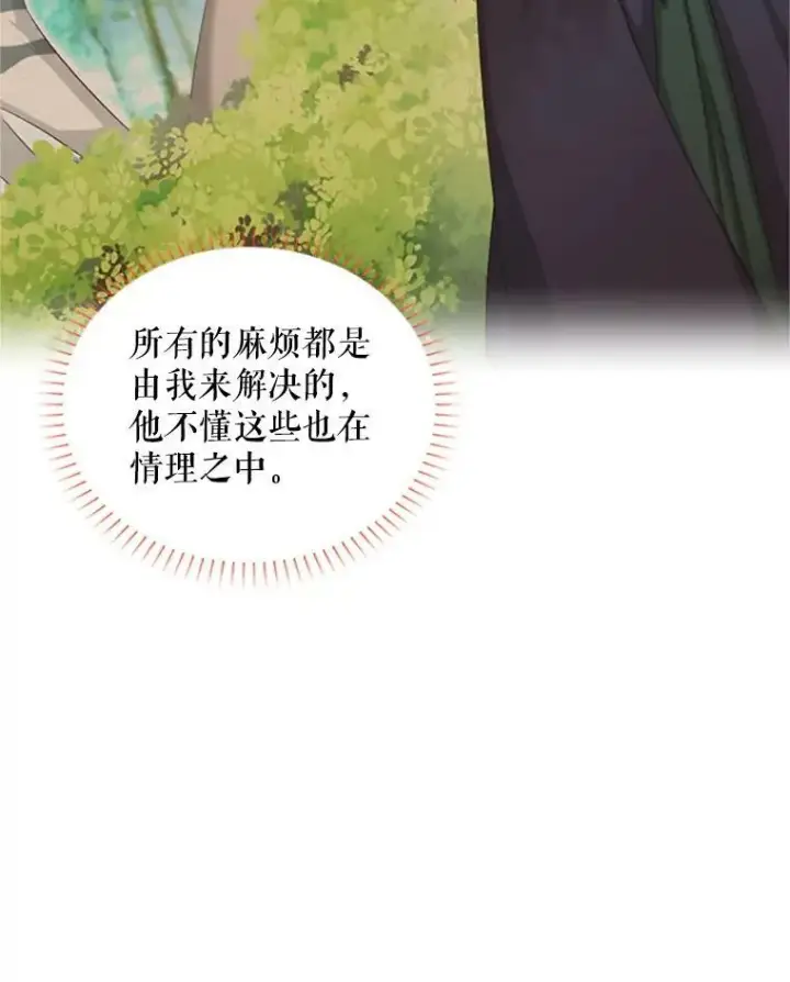 漫画《虚名的公爵之妻》79.单独行动第86张图