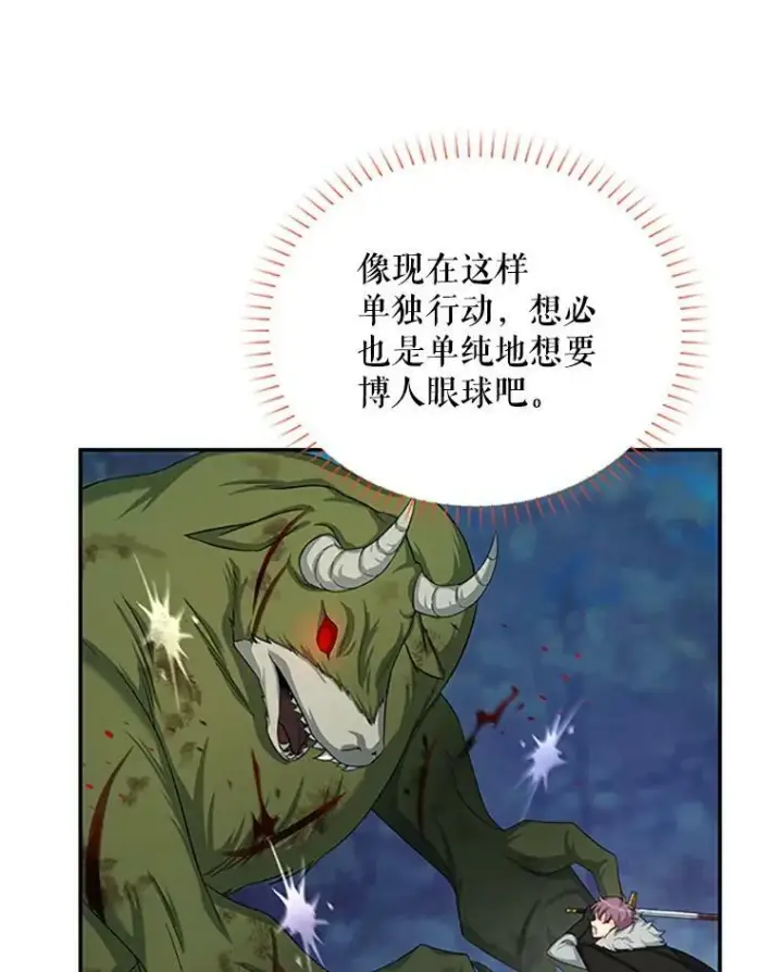 漫画《虚名的公爵之妻》79.单独行动第87张图