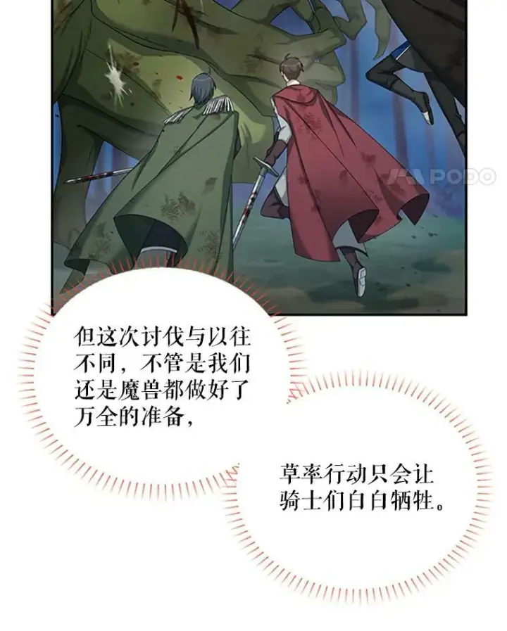 漫画《虚名的公爵之妻》79.单独行动第88张图