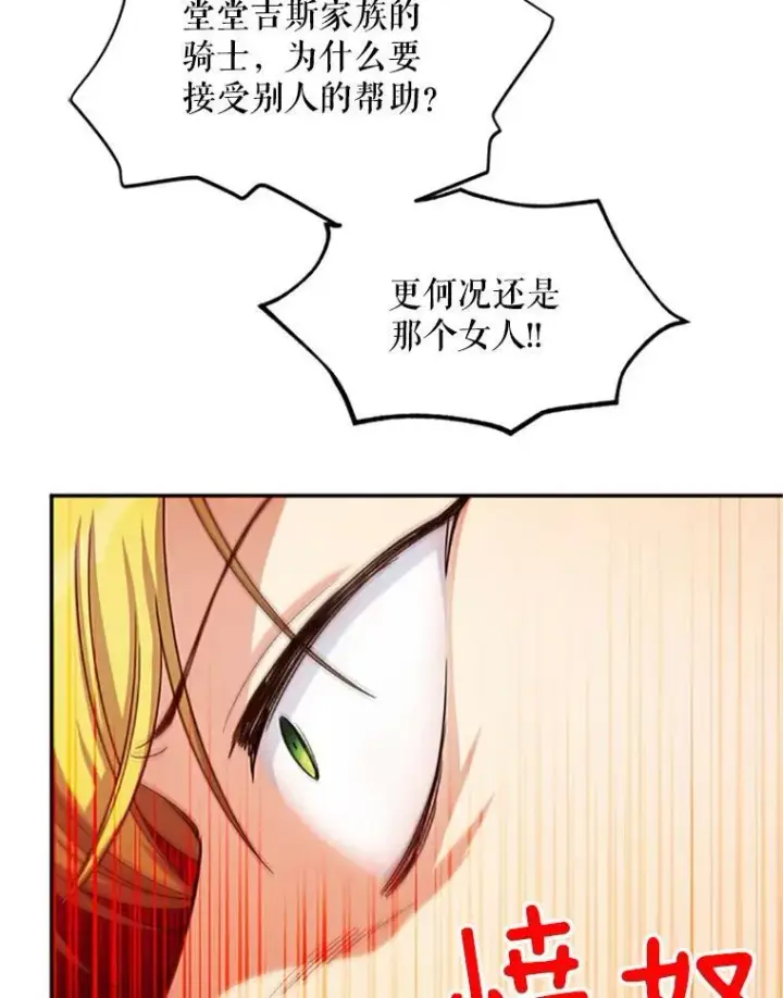 漫画《虚名的公爵之妻》79.单独行动第90张图